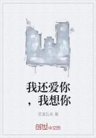 歌词我还爱你我还想你