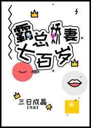 霸总娇妻跑不掉