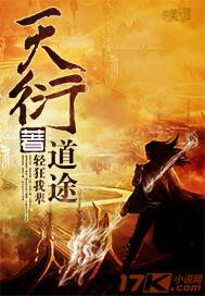 天衍道图笔趣阁