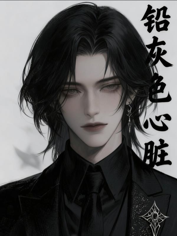 铅对心脏影响大吗