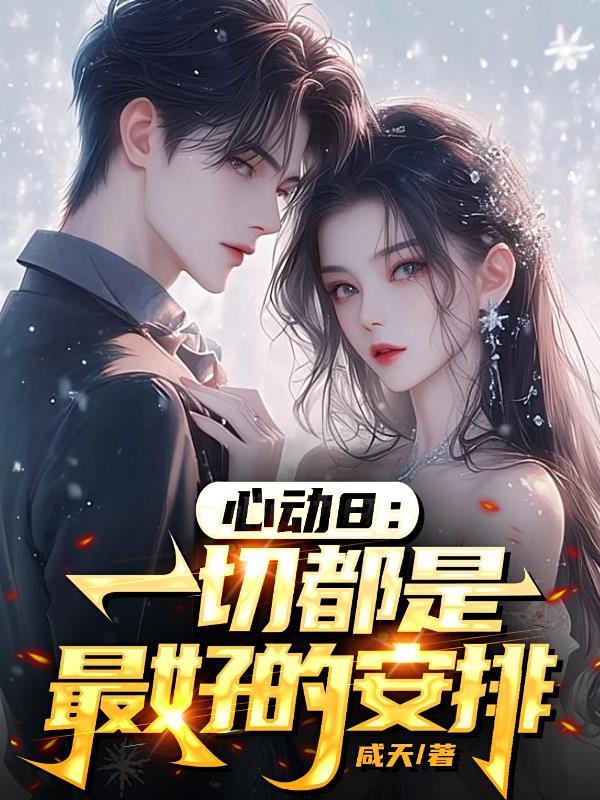 心动是爱情的开始