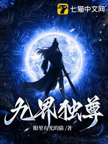 九界独尊笔趣阁