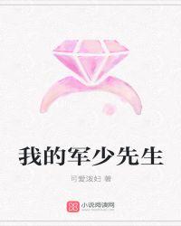 我的少将军来赴约了