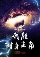 我能附身主角的