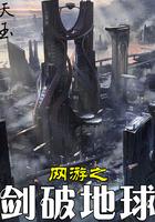 网游之剑破万物