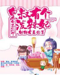 鬼面王爷强宠妻全文免费阅读