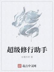 超级修行助手安装