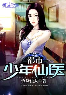 都市少年医仙罗