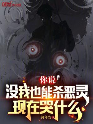 现在哭什么免费阅读软件