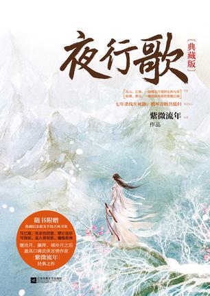 夜行歌电视剧免费观看高清