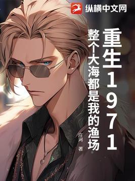 重生1971整个大海都是我的渔场