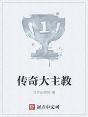 传奇6大教主