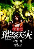 未世之天灾末世之天灾