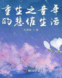 重生回童年的