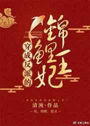 穿成反派的锦鲤亲妈晋江
