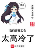 我们师兄实在太高冷了漫画