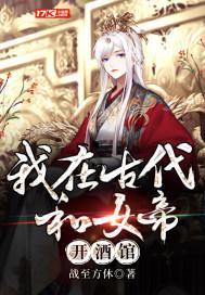 我在古代当公主女帝线be结局