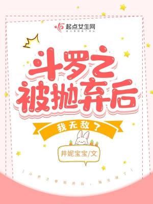 斗罗之被偷换了主角