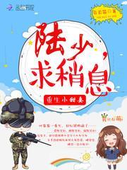 重生 军长青梅小娇妻