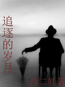 追逐时光的图片