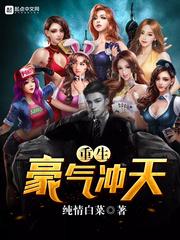 豪气冲天下一句是什么