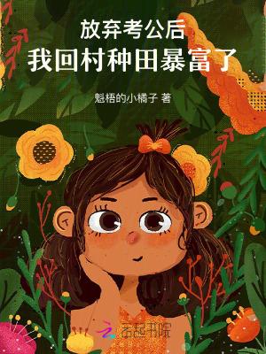 放弃城市回到农村的人物