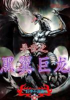 异世之黑龙传说