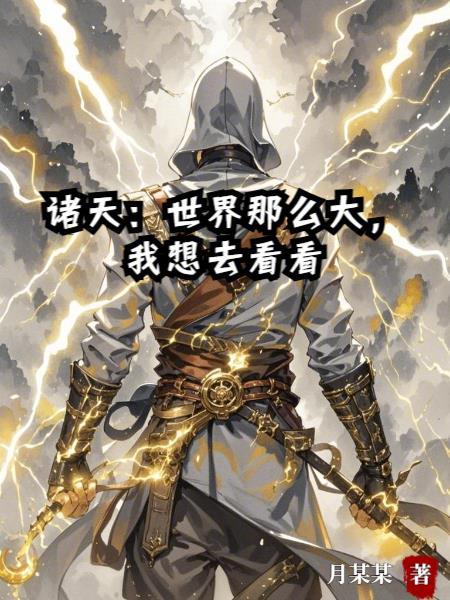 世界那么大我想去看看 知乎