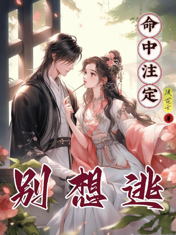 命中注定无法逃避