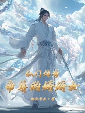 仙帝传说免费阅读