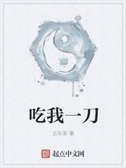 吃我一刀小游戏