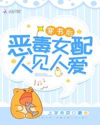 穿书后成恶毒女配的我全文免费阅读