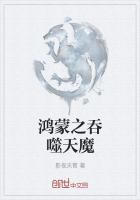 吞噬鸿蒙百度百科