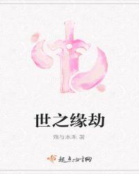 世劫是什么意思
