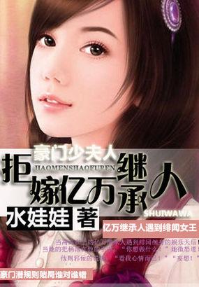 拒嫁豪门少夫人限量珍藏