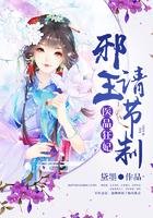 医品王妃邪王绝宠凤无忧