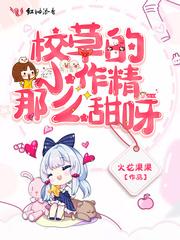 恶魔的小甜心免费阅读