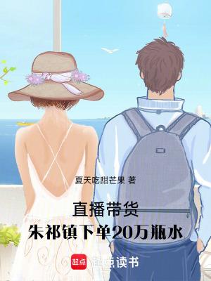 朱祁镇下单20万瓶水是真的吗