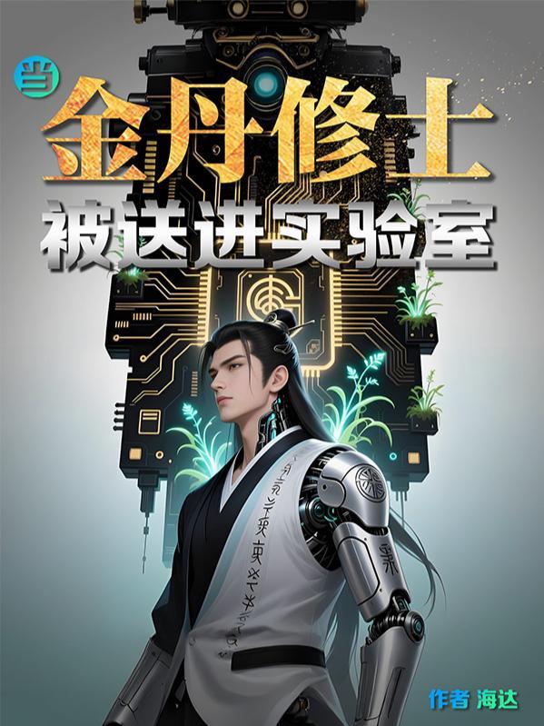 金丹修士怎么称呼