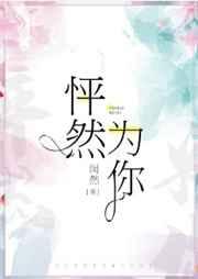 怦然为你gl闵然