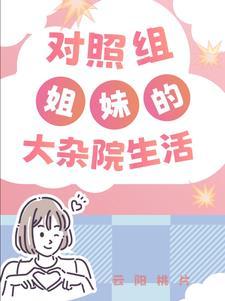 七零大杂院对照组楚眠