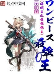 海贼王之最强领主免费阅读