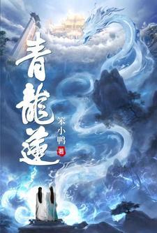 青龙莲短视频在线播放