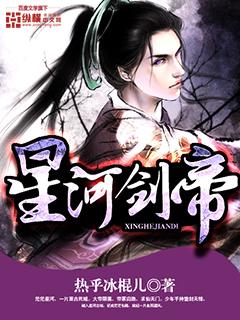 星河剑帝txt
