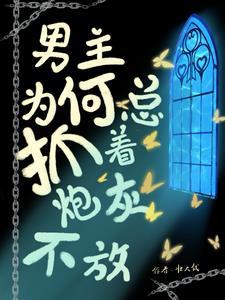 她是小透明by钱大壮