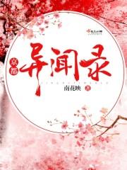 京都异闻录第一只喵