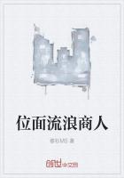 位面商人gl 云清流