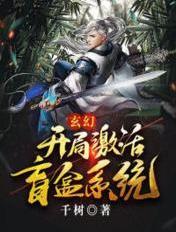 玄幻开局老祖激活系统