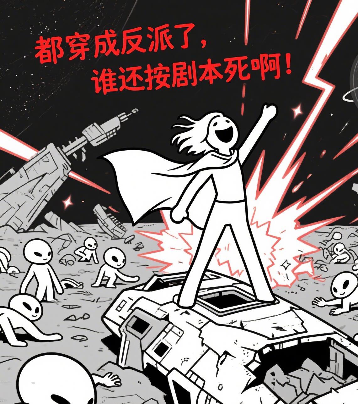 反派都穿成了我家喵格格党