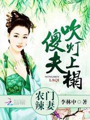 吹灯上榻 李林中